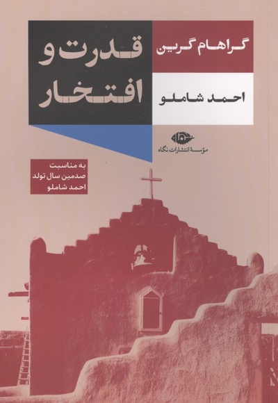 قدرت و افتخار